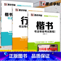 书法等级楷书描临版[全套3册] [正版]视频讲解书法等级考试教程楷书行楷楷书向行楷过渡描临版全套3册技法图解笔画步骤培训