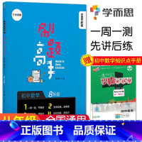 八年级 数学 [正版]秘籍刷题高手初中数学七年级八年级九年级数学物理化学训练专项练习题中考必刷压轴真题789年级上下册人