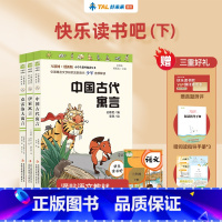 三年级下学期适读 3册套装 [正版]学而思快乐读书吧伊索寓言克雷诺夫寓言中国古代寓言故事三年级下册互联网+创新版小学生必