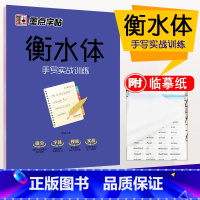 [正版]墨点衡水体英文字帖实战训练四线格手写体高中生初中生英语字贴高考中考加分字体成人大学生衡水中学衡水体英语字帖