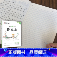 [正版]新版学生护眼书写本作文本大开本环保油墨印刷中小学生通用带字数的作文专项练习本子字帖出品保护眼睛