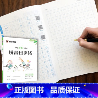 [正版]新版学生护眼书写本拼音田字格大开本环保油墨印刷中小学生通用带拼音的田字格本子字帖出品保护眼睛