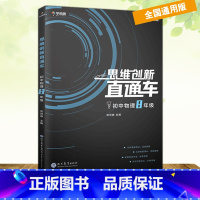 [正版]秘籍思维创新直通车初中物理8年级专项训练必刷题压轴题初二八年级上下全一册辅导资料练习题册人教版北师大版全国通用