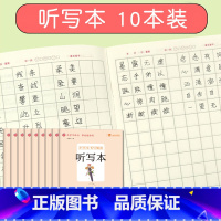 [正版]书魔方小学生书写规范听写本10本套装32开作业本练习册护眼本