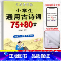 [正版]小学生通用古诗词75+80首硬笔钢笔中性笔字帖从入门到精通小学生一二三四五六年级硬笔楷书书法临摹描红字帖