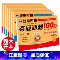 [正版]幼小衔接夺冠冲刺100分全套8册拼音语言10以内加减法20以内加减法数学一日一练学前班大班升一年级基础训练综合