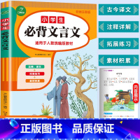 [正版]新版小学生必背文言文彩图注音版一二三四五六年级文言文起步阅读与训练小古文小升初经典文言文启蒙读本书籍语文课外书