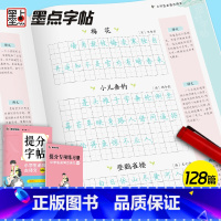 [正版]提分字帖小学生必背古诗文128篇小学生书法练习提分专项训练控笔训练诗文释义详解正楷硬笔描红练字帖语文练习册霄鹏