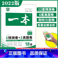 [正版]2022新版高考英语名校预测卷+名校真题卷新高考人教版共18套试卷含历年高考真题高二高三复习考前冲刺一轮复习模