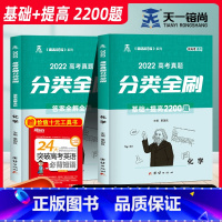 高考真题分类全刷 化学(基础+提高2200题) 新高考 [正版]新高考数学真题分类全刷2500题基础+提高物理1600题