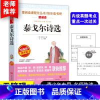 [正版]泰戈尔诗选爱阅读无障碍精读版小学语文丛书读物带阅读注解名师导读版小学生三四五六年级8-9-10-11-12岁课