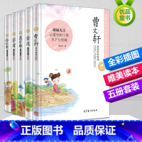 [正版]传世名家孙幼军/葛翠琳/金近/矛盾/曹文轩童话故事精选全套5册少年儿童文学阅读文库小学生三四五六3456年级课