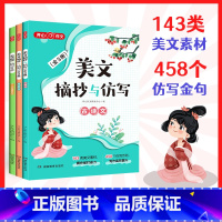 美文摘抄与仿写(含古诗文/名家散文/名人名言言语歇后语)共3册 小学通用 [正版]作文美文摘抄与仿写含古诗文名家散文名人