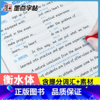 [正版]衡水体英语字帖高考英语作文素材高中生练字临摹英文字帖字母规范书写控笔训练高中英语衡水体手写衡中考试体为考试而生