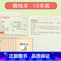 [正版]书魔方小学生书写规范横线本10本套装32开作业本练习册护眼本