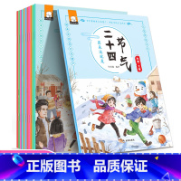 [正版]原来这就是二十四节气全套12册3-4567周岁幼儿中国传统节日故事绘本冬至24节气少儿幼儿园儿童图画书四季春夏