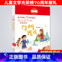 [正版]芝麻开门儿童文学光荣榜三四五六年级课外阅读书籍8-12周岁老师小学生3456年级青少年儿童读物故事书书目