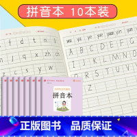 [正版]书魔方小学生书写规范拼音本10本套装32开作业本练习册护眼本子三线格铅笔中性笔可擦笔学拼音