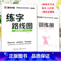 [正版]墨点练字路线图间架结构荆霄鹏书正楷字帖训练册小学生练习写字练字神器铅笔硬笔钢笔楷书书法中小学儿童控笔训练字