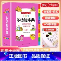 [正版]小学生多功能字典彩图版全笔顺大字更护眼小学生组词趣味造句辨析近义词反义词工具书造句字典人教双色大字本开心辞书