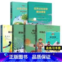 [6册必读]四年级上册(送练习手册 [正版]南昌发货快乐读书吧四年级上册 大语文新阅读世界记忆冠军魔法课堂中国古代神话故