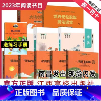 [全套10册 必读+选读]二年级上册(送练习手册 [正版]南昌发货快乐读书吧二年级上册注音版 小鲤鱼跳龙门一只想飞的猫孤