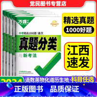 [正版]万唯中考真题分类卷2024 语文数学英语物理化学道法历史生物地理会考八九年级1000题四轮复习资料初中初二三历