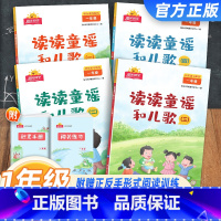 读读童谣和儿歌[4本套] 一年级下 [正版]2023新版阳光同学快乐读书吧一年级下册读读童谣和儿歌全套4册注音版人教版