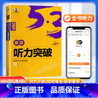 [2本套提升]听力突破+语法单选(含语法填空) 全国通用 [正版]2023版53中考英语听力突破全国版 中考英语听力专项