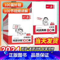 语文阅读100篇+真题+答题方法[3本套] 小学一年级 [正版]2024版阅读训练100篇一二三四五六年级上下册全国通用