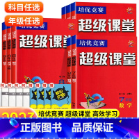 九年级全一册 数英物化[4本套 全国通用] 初中通用 [正版]2023新版超级课堂七八九年级数学英语物理化学培优竞赛第8