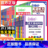 ☆☆[6本套]语文+数学+英语 小学六年级 [正版]周计划小学语文英语阅读强化训练100篇数学应用题每日一练一二三四五六