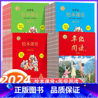 全套7册(年级阅读+绘本课堂语文6册) 一年级上 [正版]2024新版年级阅读绘本课堂一年级二年级三年级四年级五年级六年