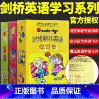 [正版] 剑桥幼儿英语学习卡 单词卡片 套装 早教儿童启蒙益智 适合3-4-5-6岁儿童 剑桥幼儿英语一级上册 新概念