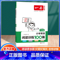 英语阅读训练100篇 小学六年级 [正版]2024版一本小学英语阅读训练100篇六年级 小学6年级上下册阅读理解训练题每