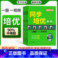 数学[人教版] 九年级上 [正版]2023新版同步培优数学初中七八九年级英语物理上册人教版北师 初一二三专项拔高训练尖子