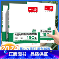 [英语阅读理解与完形填空]八年级 八年级/初中二年级 [正版]2024版一本八年级英语阅读理解完形填空150篇 初中生8