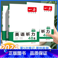 英语听力七年级 [全国通用] 七年级/初中一年级 [正版]2024版一本七年级英语听力训练48套 初中7年级上下册听力能