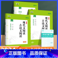 现代文阅读+古诗文阅读 七年级/初中一年级 [正版]2024新版5.3语文 七八九年级中考现代文阅读+古诗文阅读 初中7