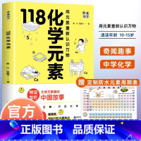 [正版]赠元素周期表118化学元素画懂科学 用元素重新认识万物 化学元素里的中国故事超过300副轻松记忆元素特点 中学