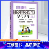 [正版]小学周计划文言文阅读强化训练三年级上下册注音朗诵版 诗文注释翻译经典选文漫画图解每周一篇3年级文言文诵读阅读习