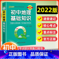 初中地理 基础知识 初中通用 [正版]Qbook口袋书初中地理基础知识手册知识点小册子大全七年级八年级考点速查速记初一二