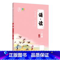 上卷[彩色插画版] 小学一年级 [正版]2023新版全品诵读一二三四五六年级上下册全国版美文晨读暮读每日一读语文同步阅读