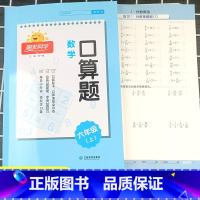 口算题 六年级上 [正版]2024新版阳光同学六年级上册口算题天天练口算题卡 小学数学6年级上计算题专项训练口算大通关横