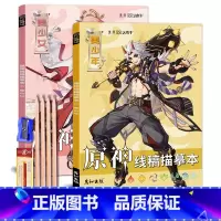 美少年+美少女+铅笔橡皮卷笔刀 [正版]原神线稿散兵胡桃可莉漫画人物绘画二次元动漫游戏角色手游周边美术插画涂色涂鸦描线画