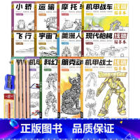 机甲13册+铅笔橡皮卷笔刀 [正版]漫画科幻机械结构部件装甲坦克美漫人物机甲战士战舰线稿描摹本画册插画动漫绘画教程游戏控