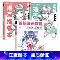 素描漫画美少女+美少年+彩铅漫画教程 [正版]彩铅素描漫画人物教程书动漫美少男美少女男生绘画临摹画册卡通儿童入门铅笔涂色