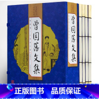 [正版]手工线装 曾国藩文集全集全书 文白对照线装古书4册 曾国潘传诗文书信文集 曾文正公全集 吃透曾国潘 国学经典