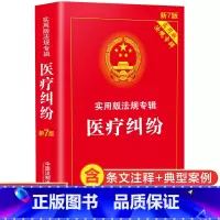 [正版]医疗纠纷书籍 中国法制出版社法律书籍 医疗事故处理医疗纠纷处理医疗损害赔偿医疗质量安全管理