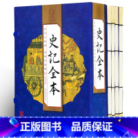 [正版]手工线装 史记全本全套4册全注全译 司马迁史记全本 原文 史记故事 青少年版 史记文白对照 史记全册书籍 中国